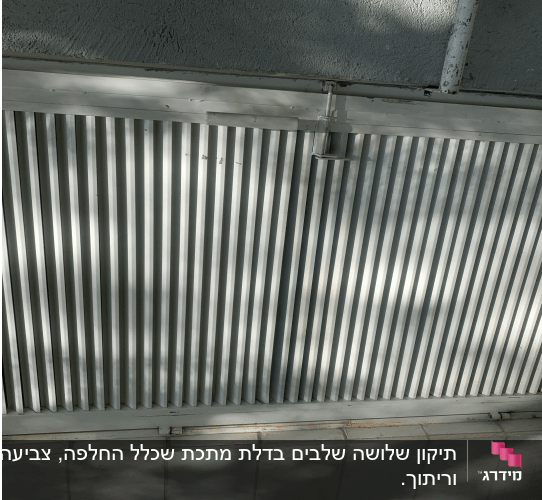 מסגרת מתכת עם לוחות גלי